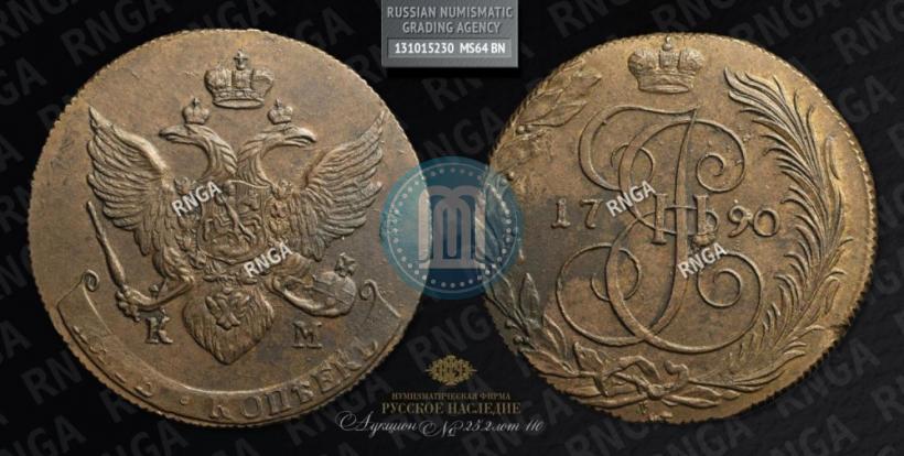 Фото 5 копеек 1790 года КМ 