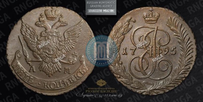 Фото 5 копеек 1795 года АМ 