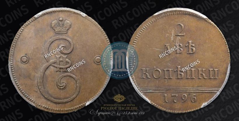 Фото 2 копейки 1796 года  