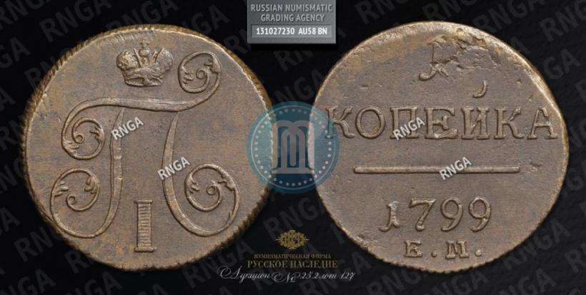 Picture 1 kopeck 1799 year ЕМ 