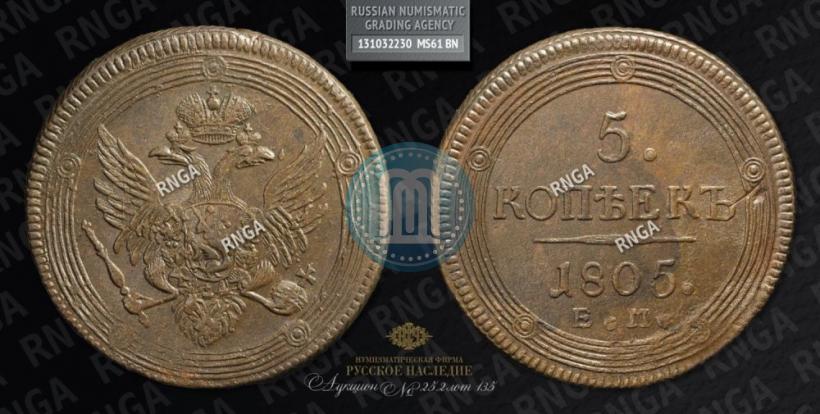Picture 5 kopecks 1805 year ЕМ 