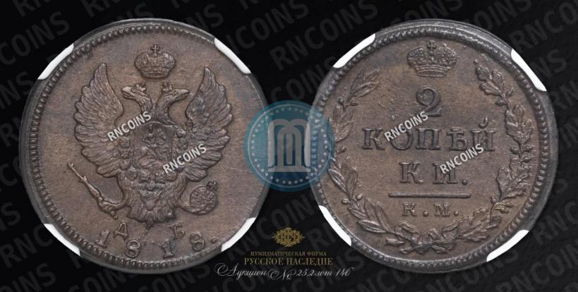 Фото 2 копейки 1818 года КМ-ДБ 