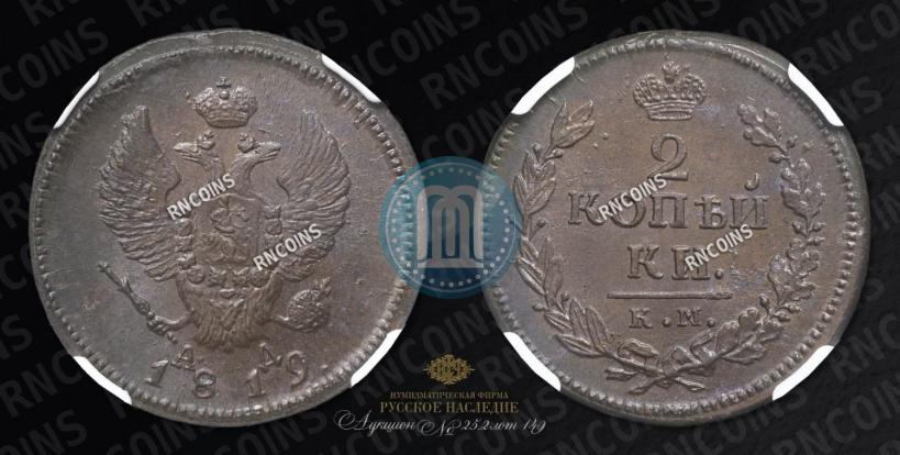 Picture 2 kopecks 1819 year КМ-АД 