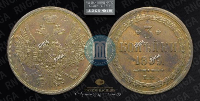 Picture 5 kopecks 1859 year ЕМ "Type of 1849-1857"