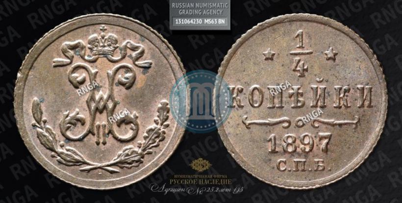 Picture 1/4 kopeck 1897 year СПБ 