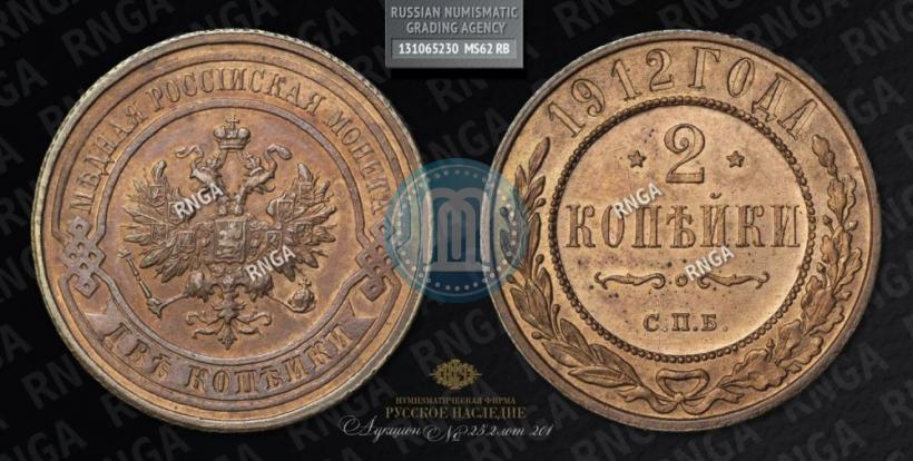Picture 2 kopecks 1912 year СПБ 
