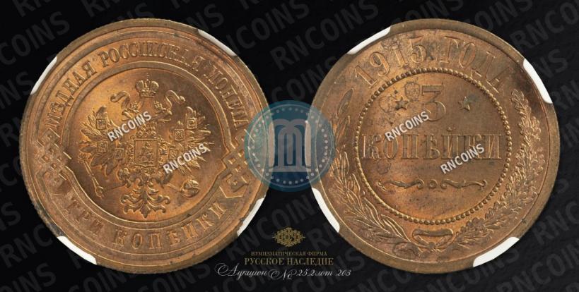 Picture 3 kopecks 1915 year  