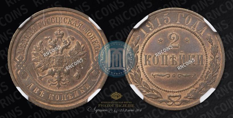 Фото 2 копейки 1915 года  