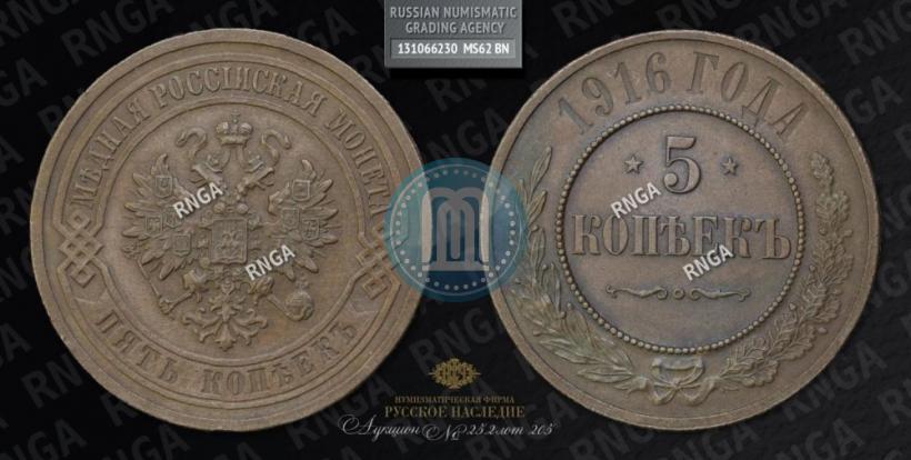 Picture 5 kopecks 1916 year  