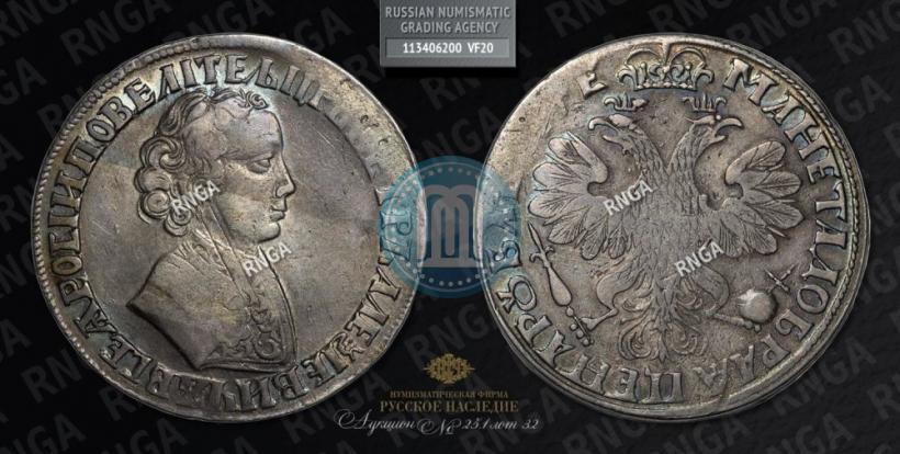 Picture 1 rouble 1705 year  