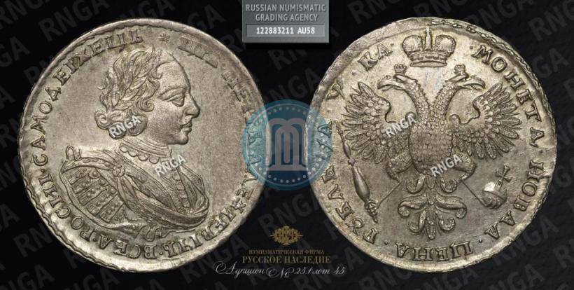 Picture 1 rouble 1721 year K "Portrait with shoulder straps"