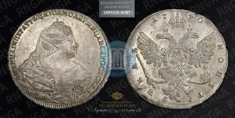 Фото 1 рубль 1740 года  "Московский тип"