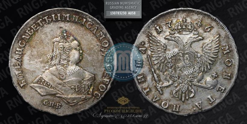 Фото Полтина 1746 года СПБ 