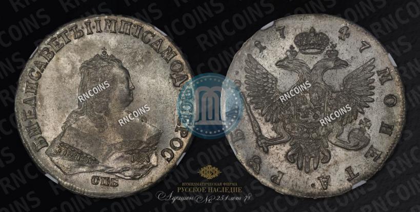 Фото 1 рубль 1747 года СПБ 