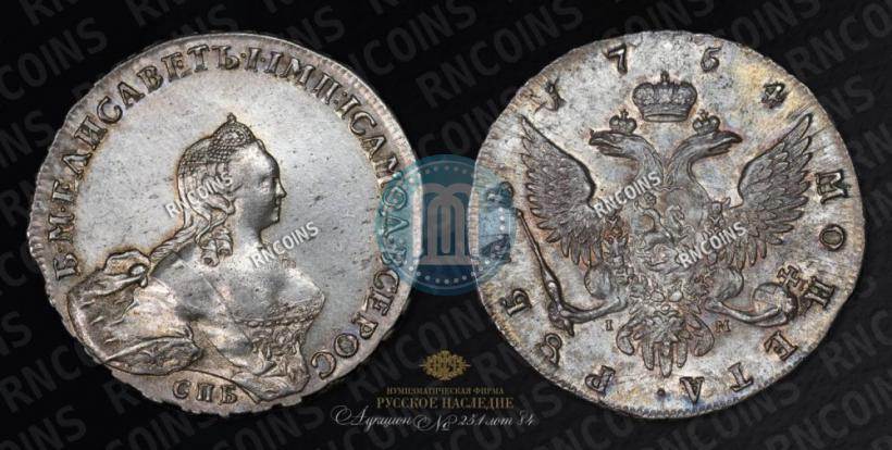 Фото 1 рубль 1754 года СПБ-IМ "Портрет работы Бенджамина Скотта"
