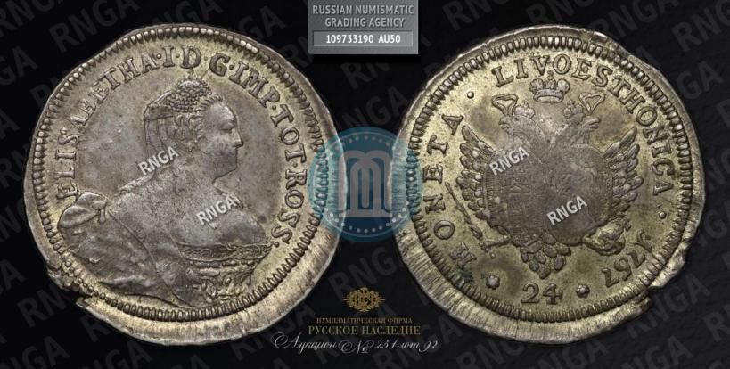 Фото 24 копейки 1757 года  "Ливонез"