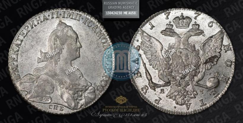 Фото 1 рубль 1776 года СПБ-ЯЧ 