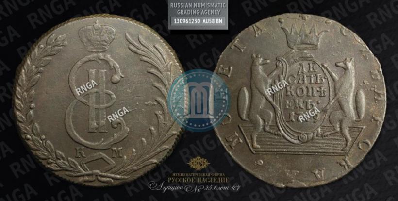 Picture 10 kopecks 1779 year КМ 