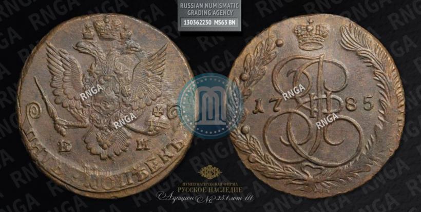 Фото 5 копеек 1785 года ЕМ 