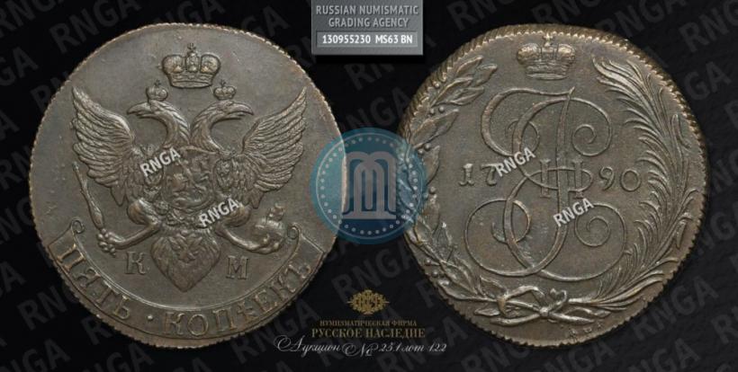 Фото 5 копеек 1790 года КМ 