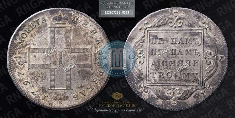 Фото 1 рубль 1797 года СМ-ФЦ "Утяжеленный"