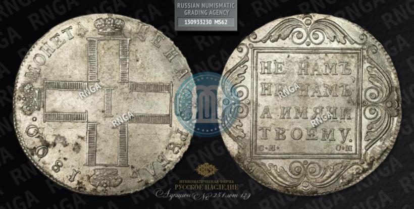 Picture 1 rouble 1800 year СМ-ОМ 