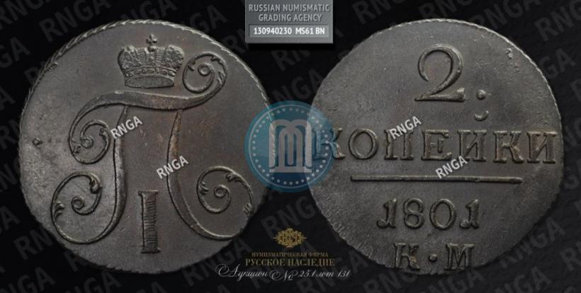 Picture 2 kopecks 1801 year КМ 
