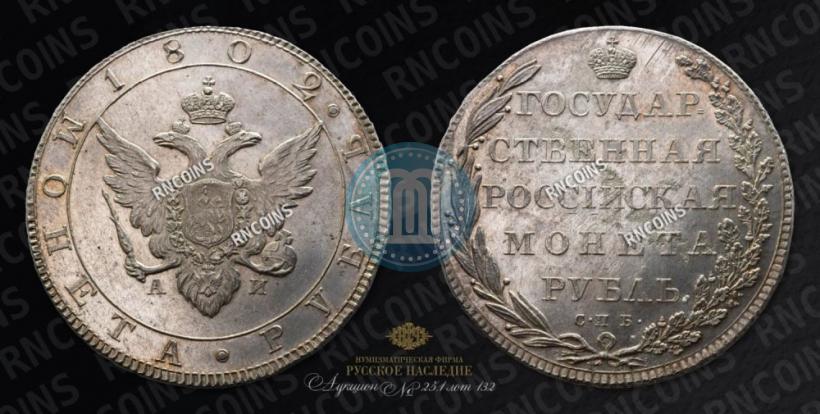 Picture 1 rouble 1802 year СПБ-АИ 