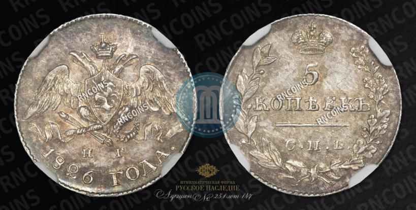 Picture 5 kopecks 1826 year СПБ-НГ "Eagle with wings downwards"