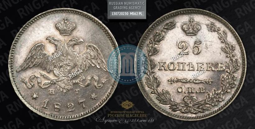 Picture 25 kopecks 1827 year СПБ-НГ 