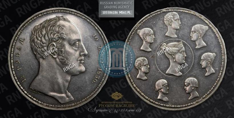 Picture 1,5 roubles - 10 złotych 1836 year П.У. "Family rouble"
