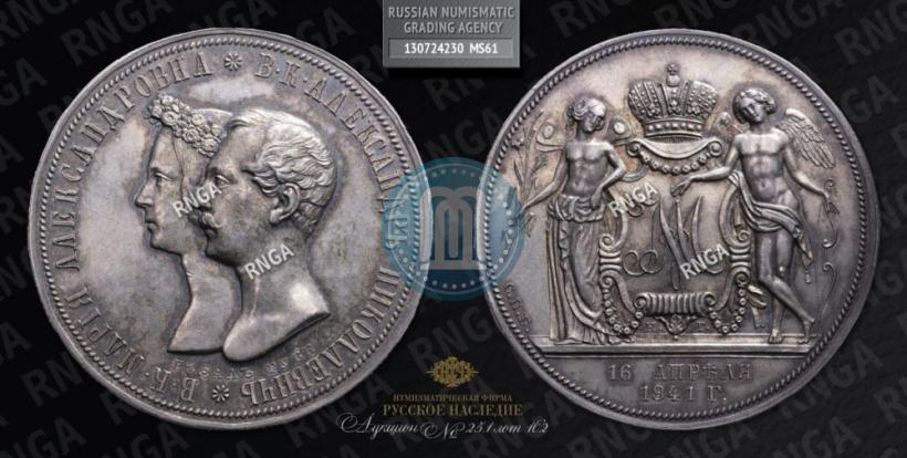 Picture 1 rouble 1841 year СПБ-НГ "In the memory of the wedding of the crown prince"