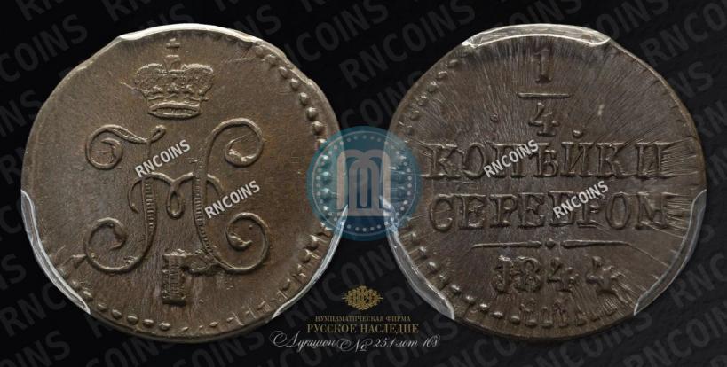 Picture 1/4 kopeck 1844 year СМ 