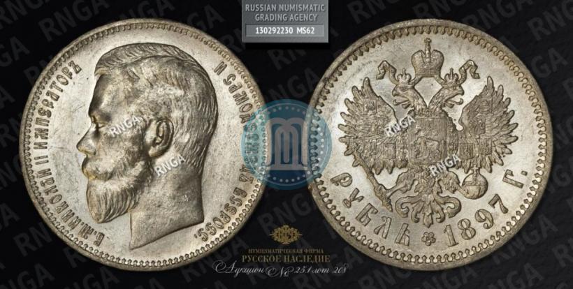 Picture 1 rouble 1897 year (АГ) 