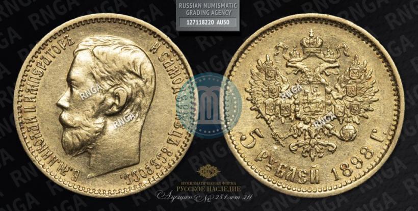 Picture 5 roubles 1898 year  