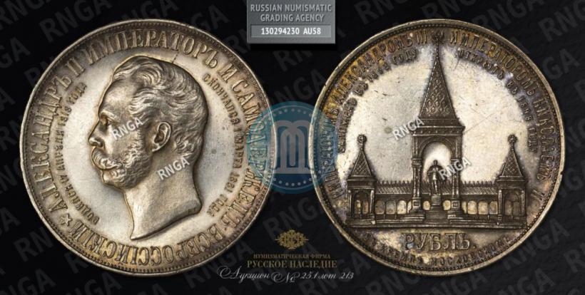 Picture 1 rouble 1898 year (АГ)-А.Г. "Alexander II Monument "
