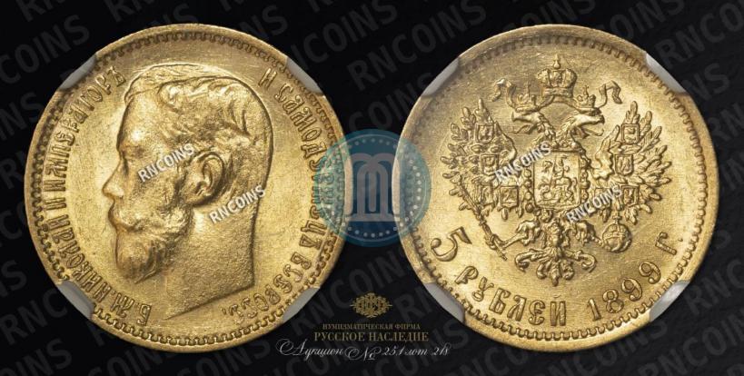 Picture 5 roubles 1899 year (ФЗ) 