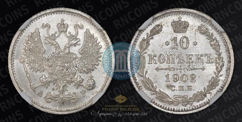 Picture 10 kopecks 1902 year СПБ-АР 