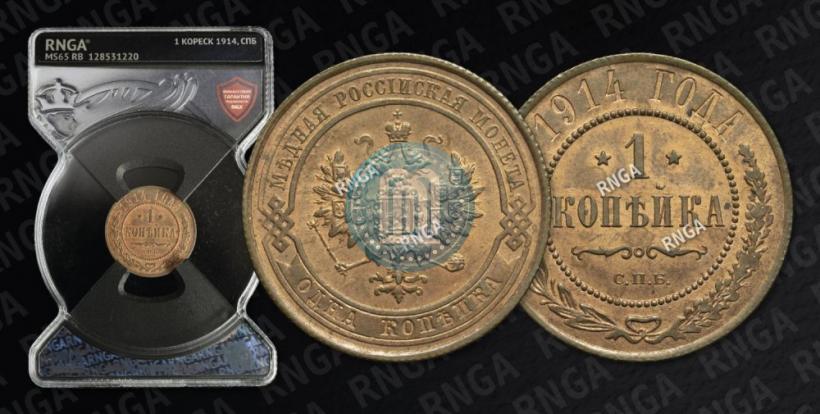 Фото 1 копейка 1914 года СПБ 