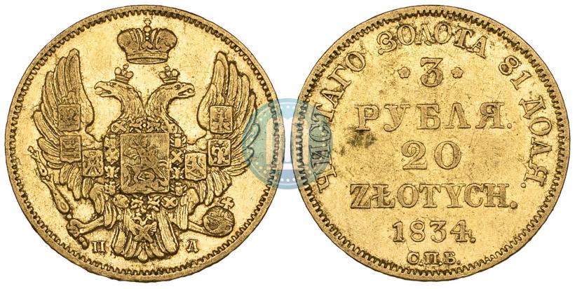Picture 3 roubles - 20 złotych 1834 year СПБ-ПД 