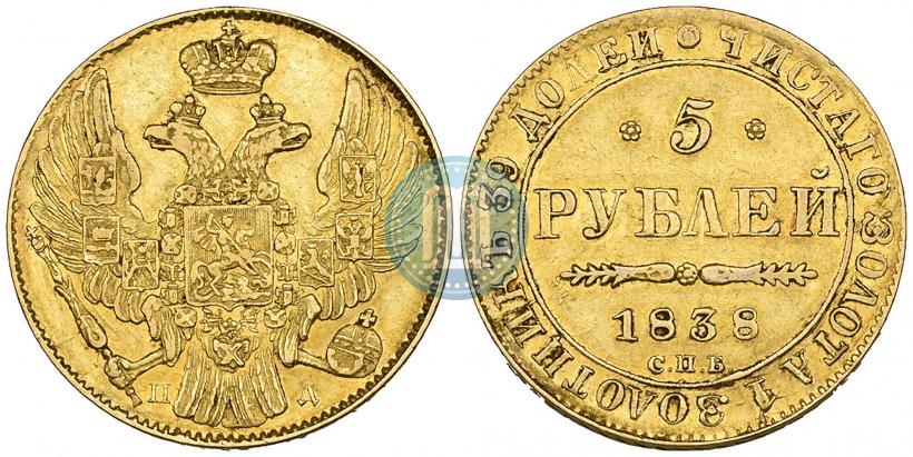 Picture 5 roubles 1838 year СПБ-ПД 