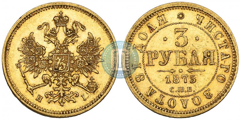 Фото 3 рубля 1875 года СПБ-HI 
