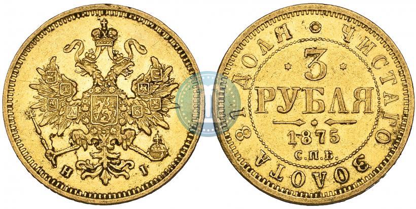 Фото 3 рубля 1875 года СПБ-HI 