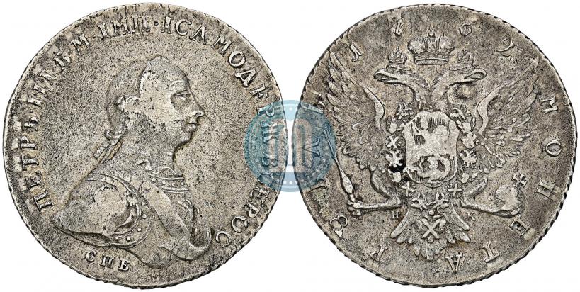 Picture 1 rouble 1762 year СПБ-НК 