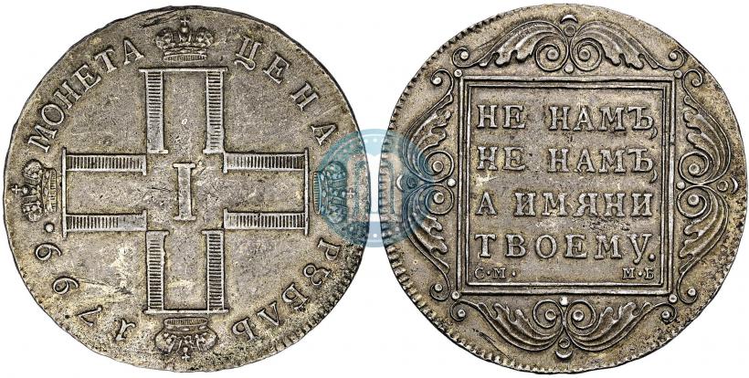 Picture 1 rouble 1799 year СМ-МБ 