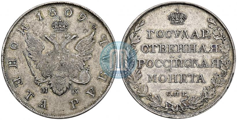 Picture 1 rouble 1809 year СПБ-МК 