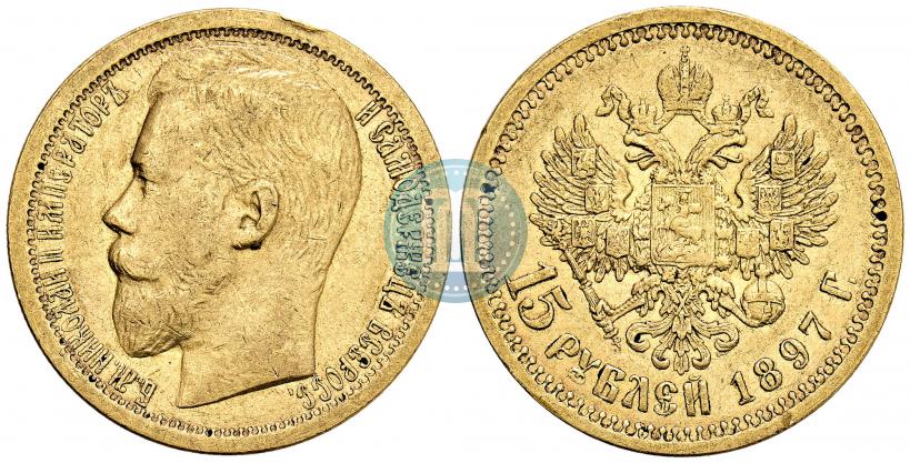 Picture 15 roubles 1897 year (АГ) 