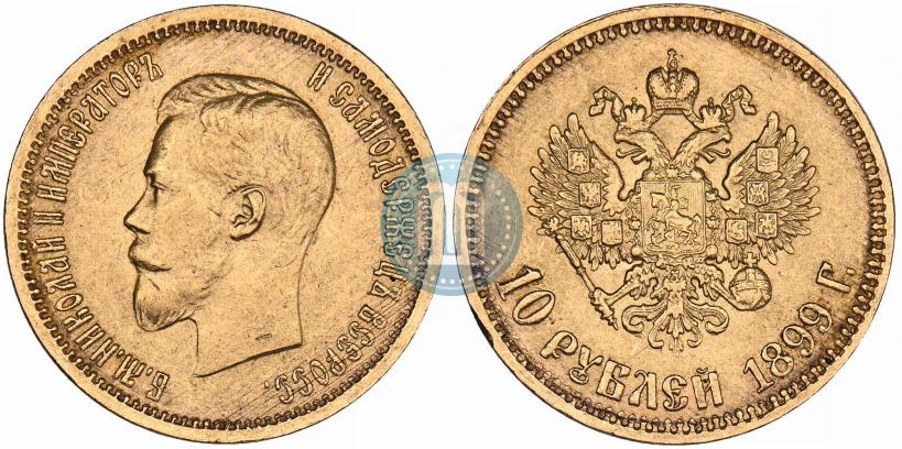 Picture 10 roubles 1899 year (АГ) 