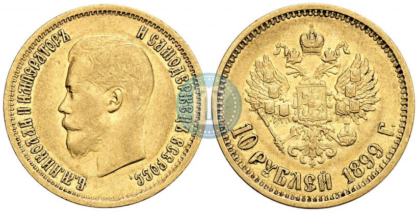 Picture 10 roubles 1899 year (АГ) 