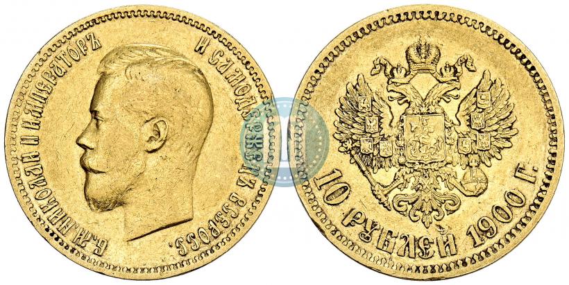 Фото 10 рублей 1900 года (ФЗ) 